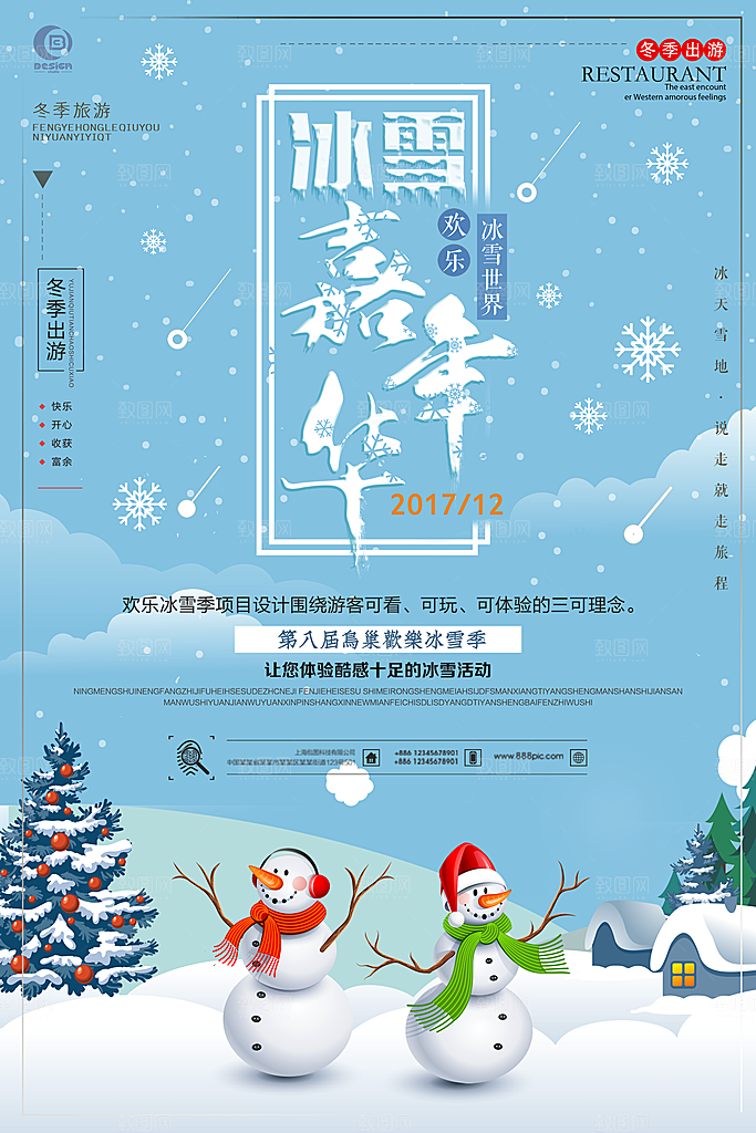 冰雪嘉年华宣传海报展板
