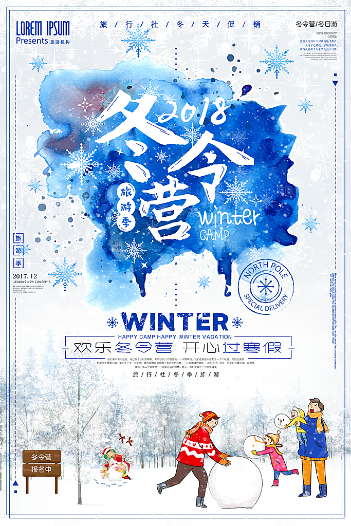 冬季旅游宣传海报展板