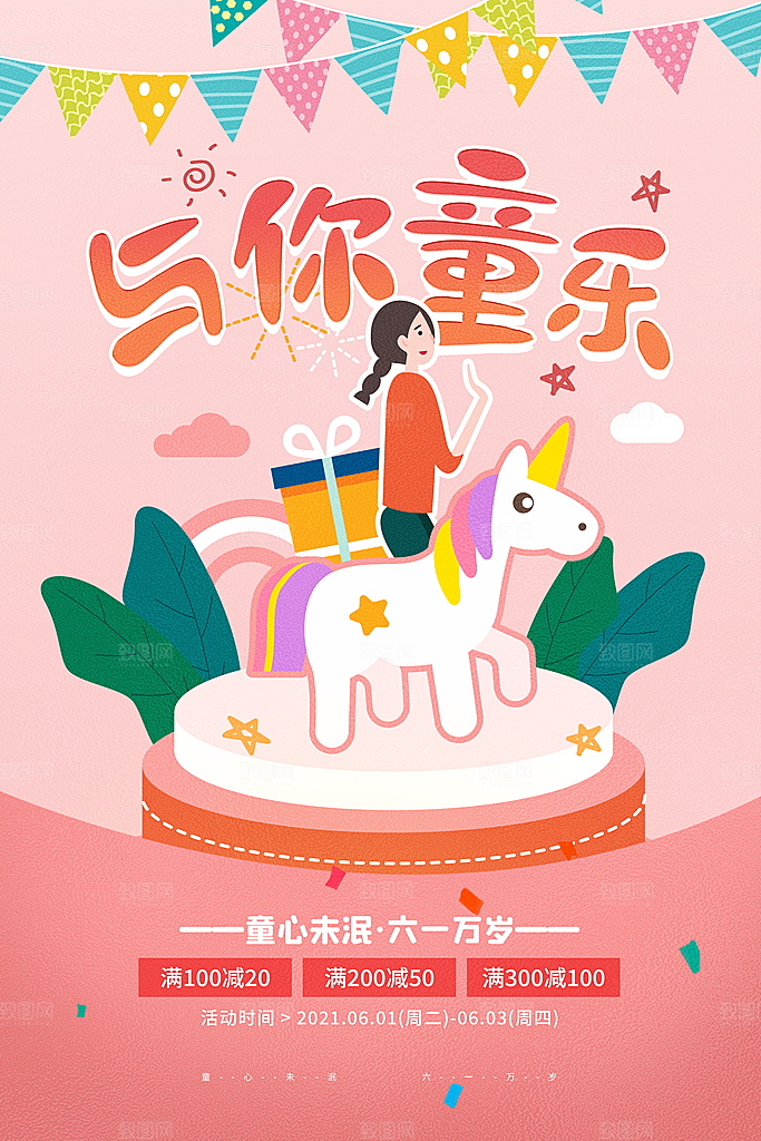 61儿童节节日简约大气海报