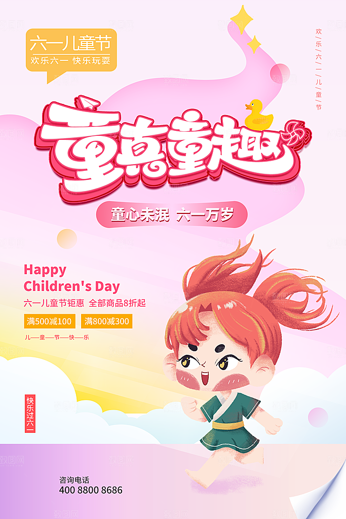 61儿童节节日简约大气海报