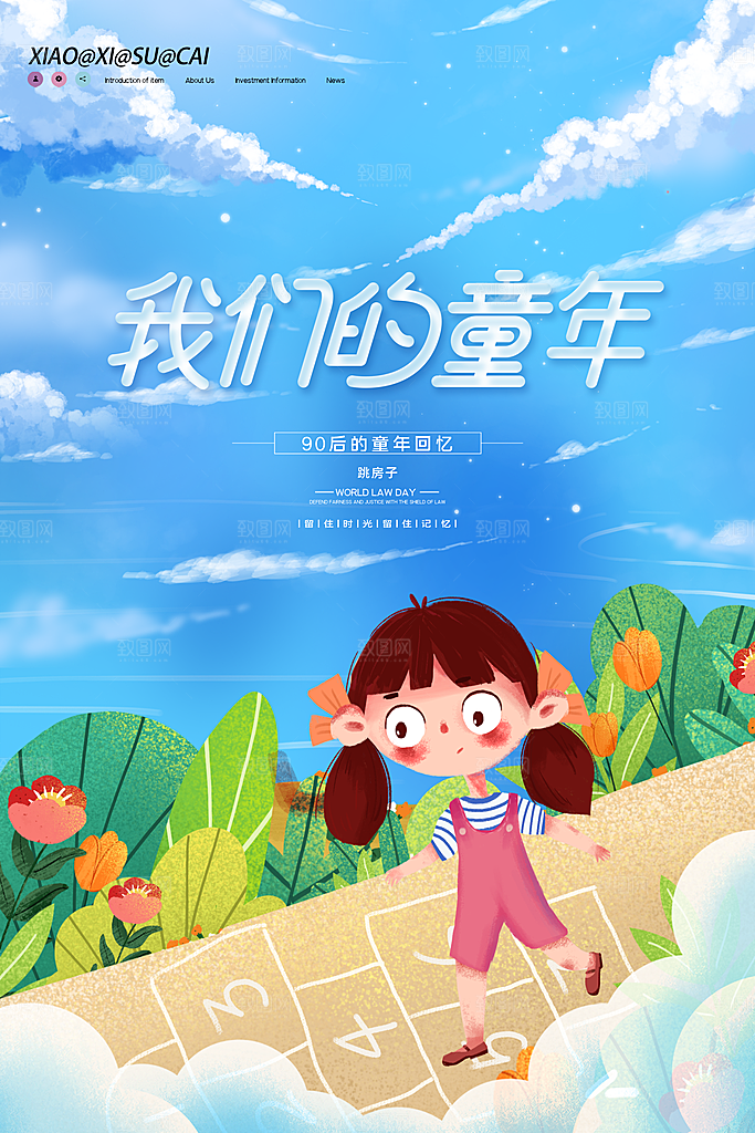 61儿童节节日简约大气海报