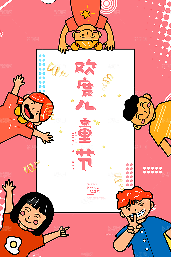 61儿童节节日简约大气海报