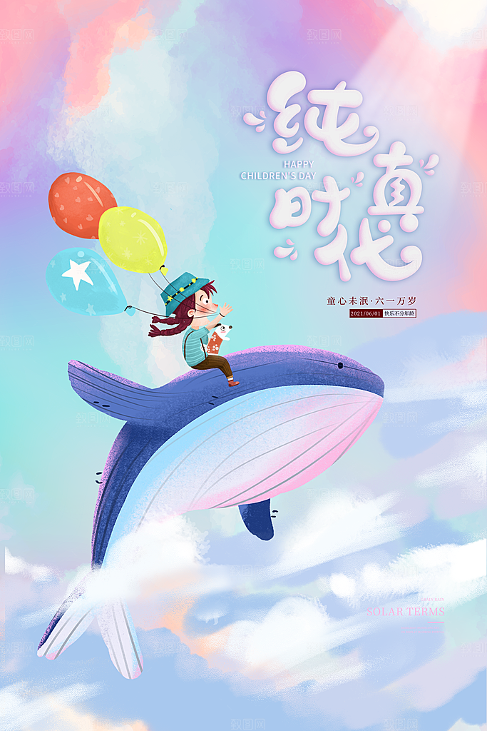 61儿童节节日简约大气海报