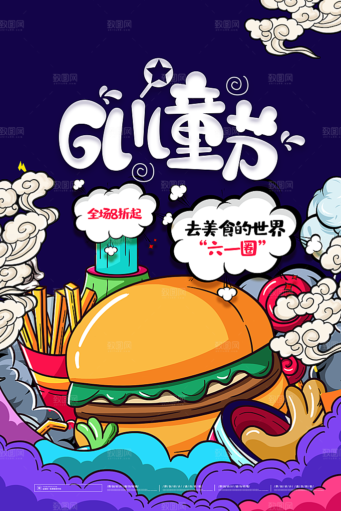 61儿童节节日简约大气海报