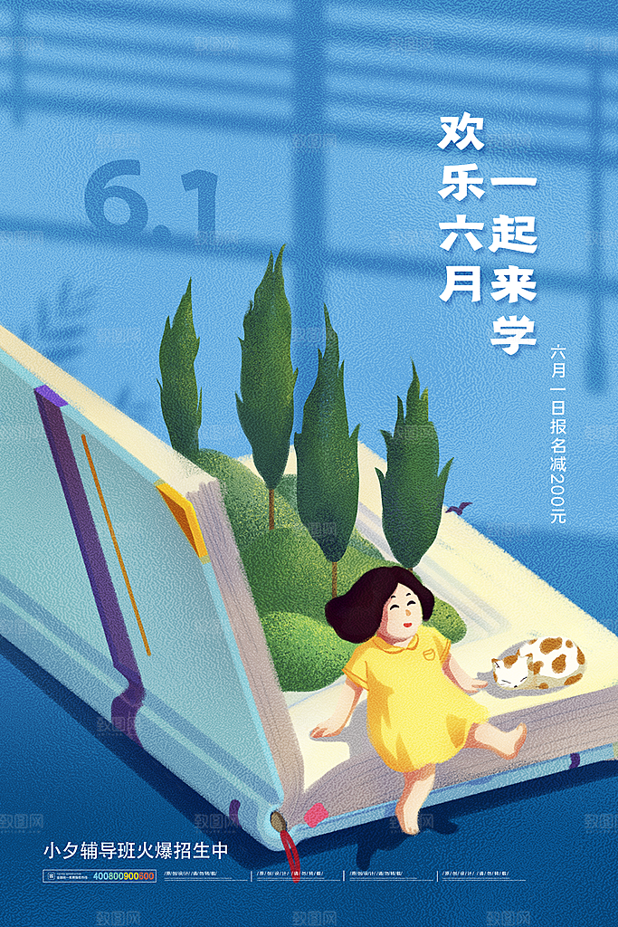 61儿童节节日简约大气海报