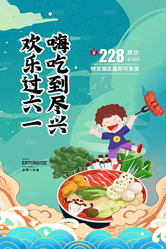61儿童节节日简约大气海报