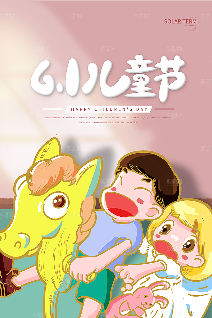 61儿童节节日简约大气海报