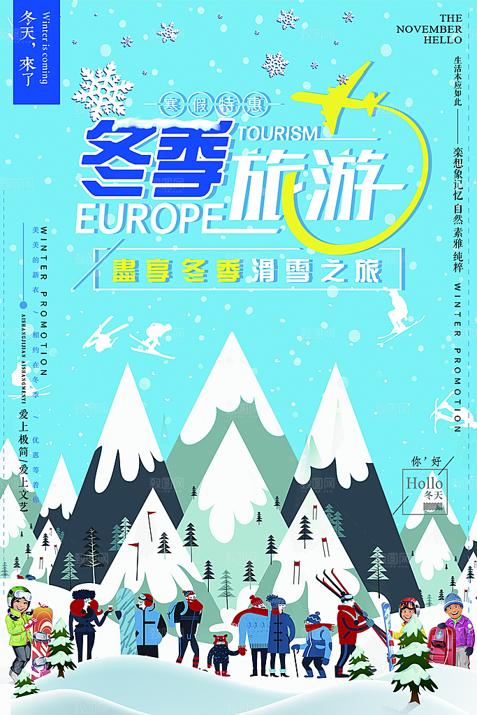 冬季旅游东北旅游