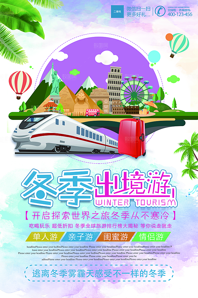 冬季旅游东北旅游