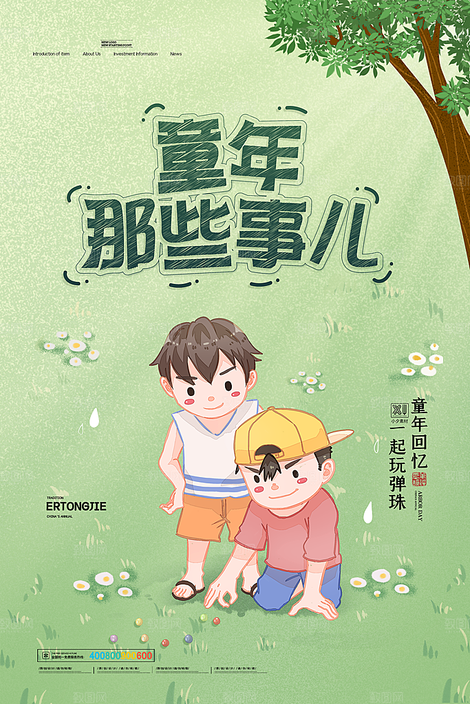 61儿童节节日简约大气海报