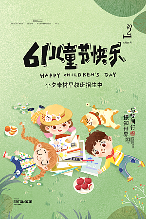 61儿童节节日简约大气海报