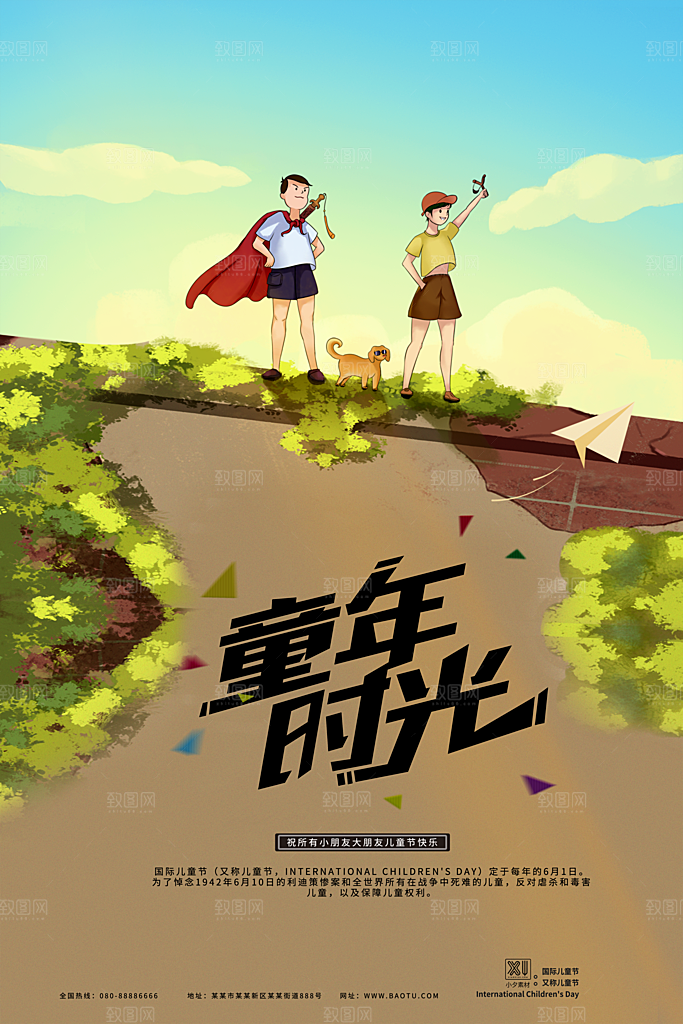 61儿童节节日简约大气海报