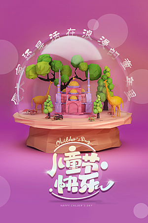 61儿童节节日简约大气海报