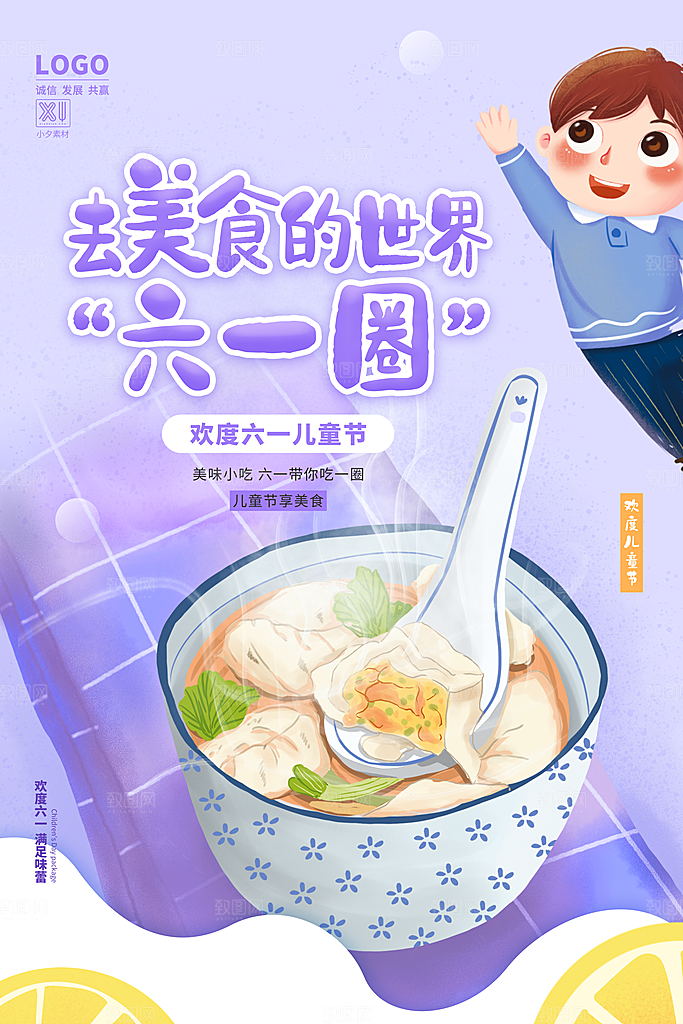 61儿童节节日简约大气海报