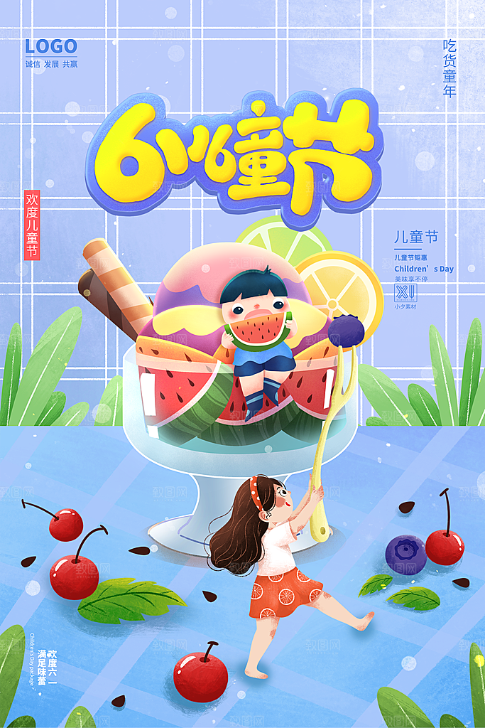 61儿童节节日简约大气海报