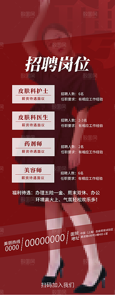 公司企业简约大气招聘展架