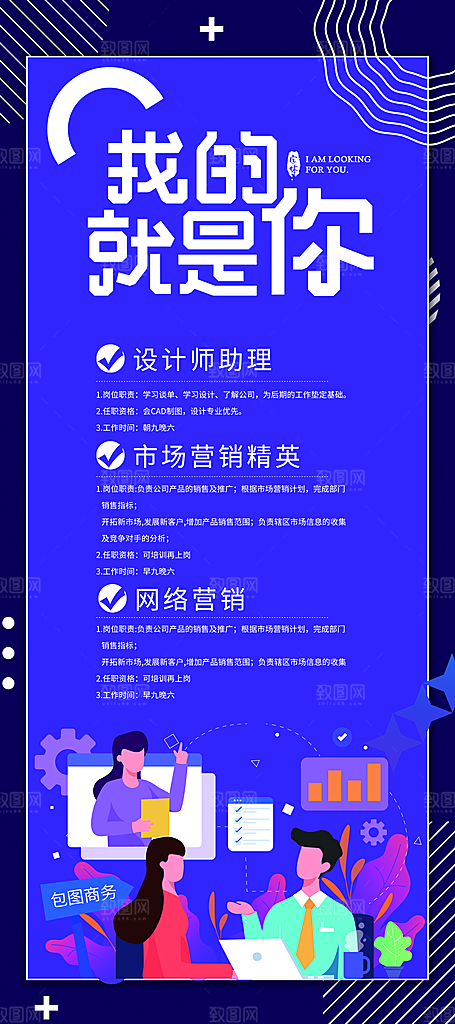 公司企业简约大气招聘展架