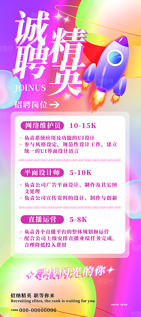 公司企业简约大气招聘展架