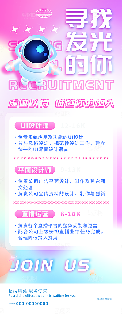 公司企业简约大气招聘展架