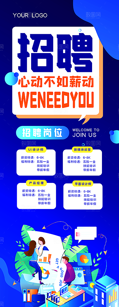 公司企业简约大气招聘展架
