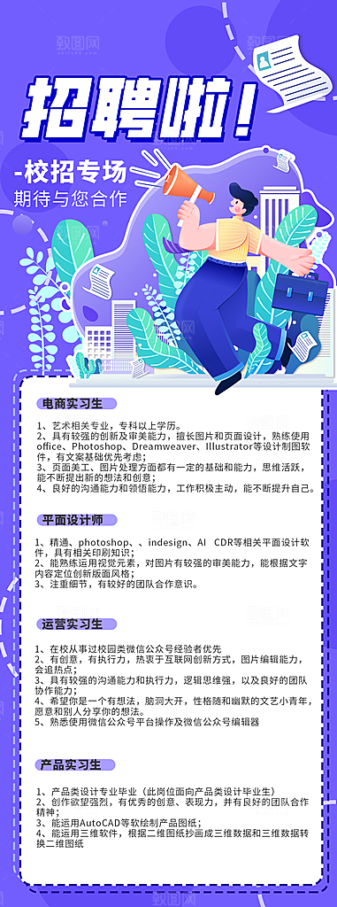 公司企业简约大气招聘展架