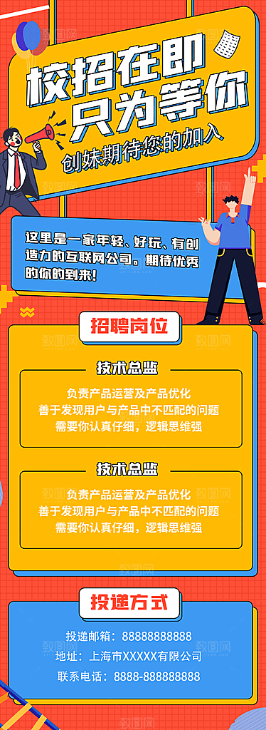 公司企业简约大气招聘展架