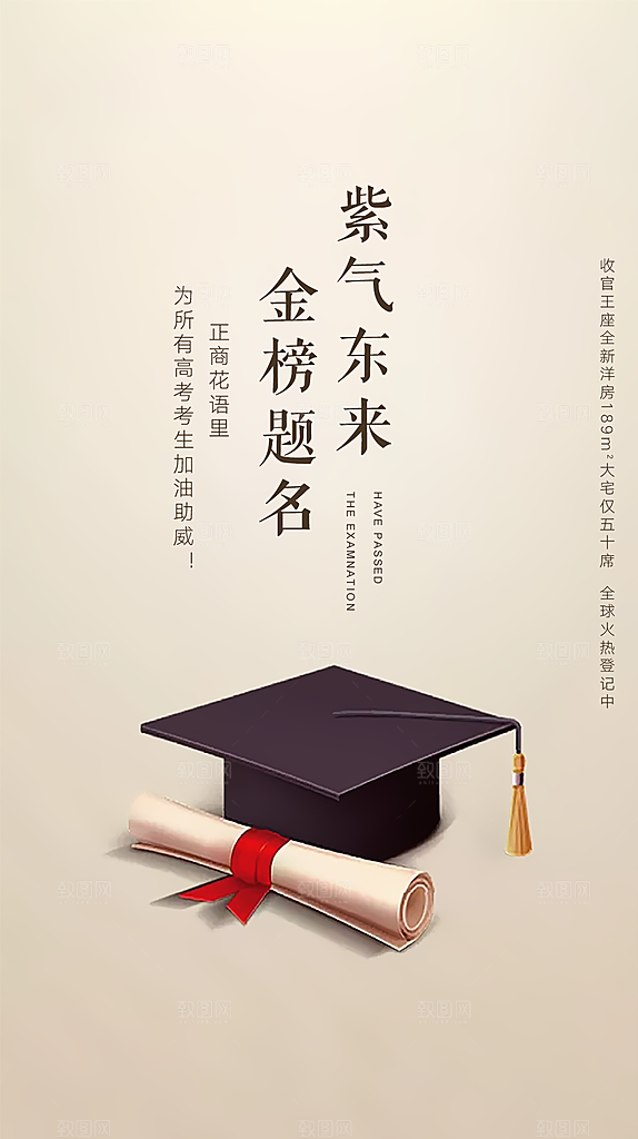 冲刺高考加油海报