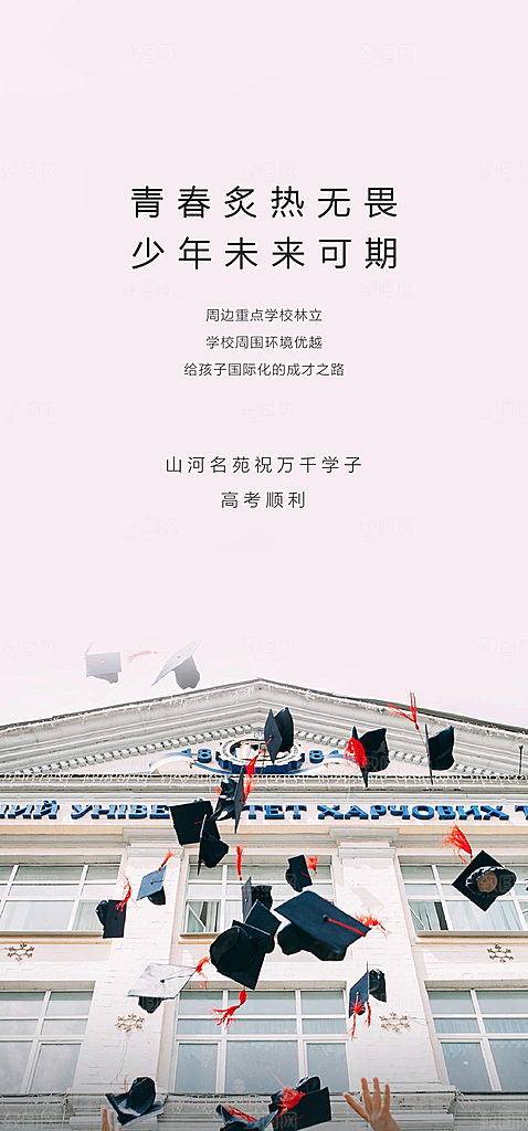 冲刺高考加油海报