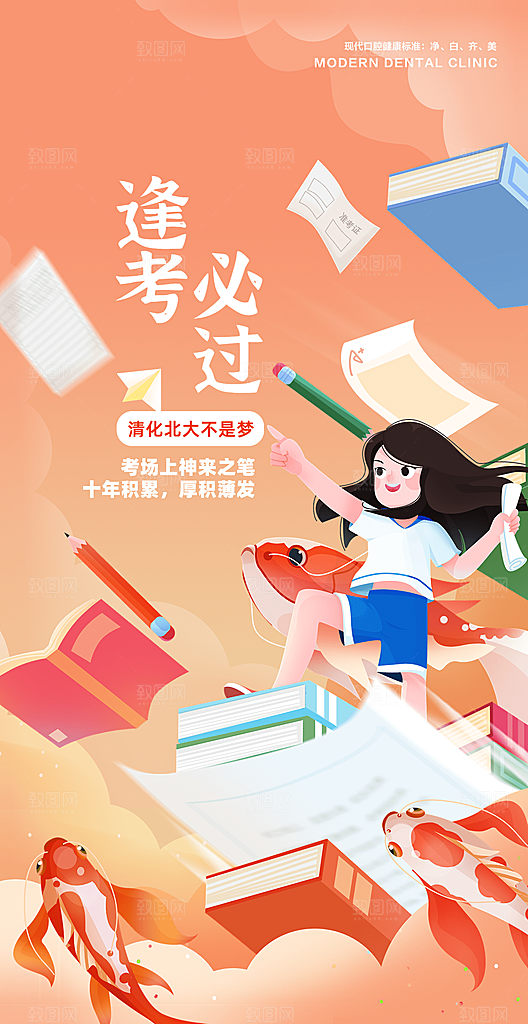冲刺高考加油海报