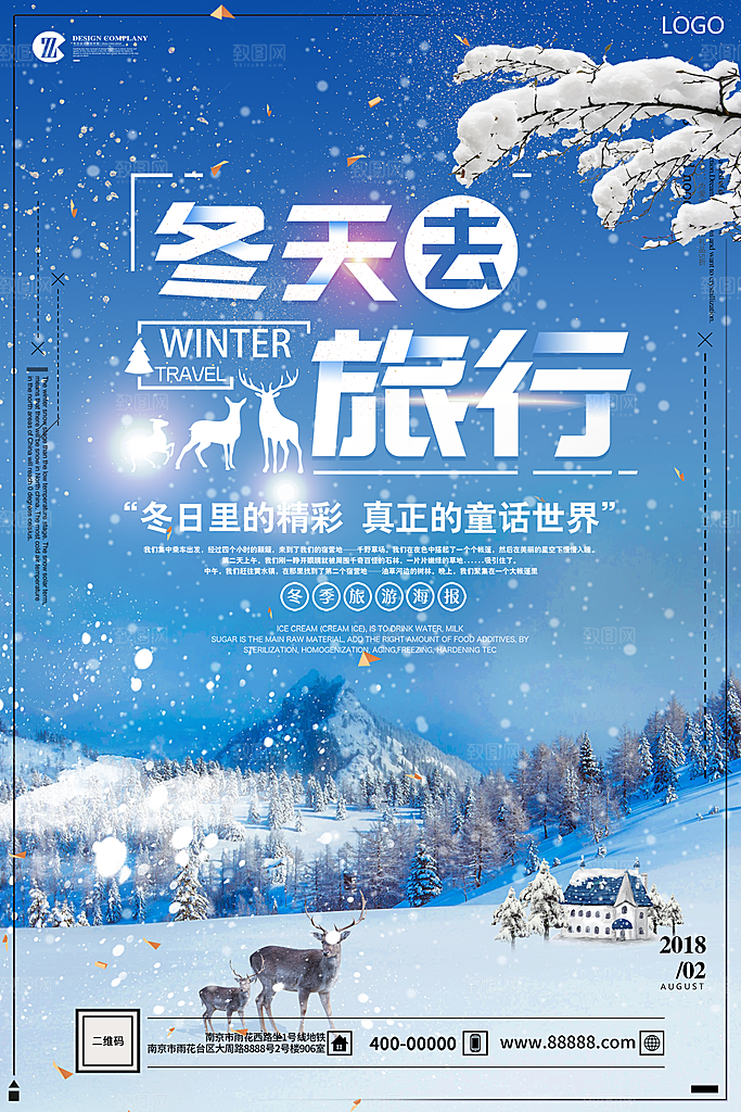 冬季旅游东北旅游