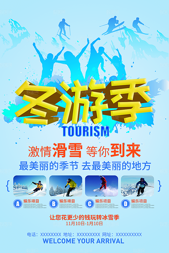 冬季旅游东北旅游