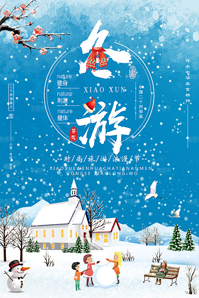 冬季旅游东北旅游