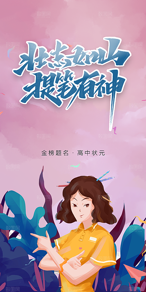简约冲刺高考加油海报