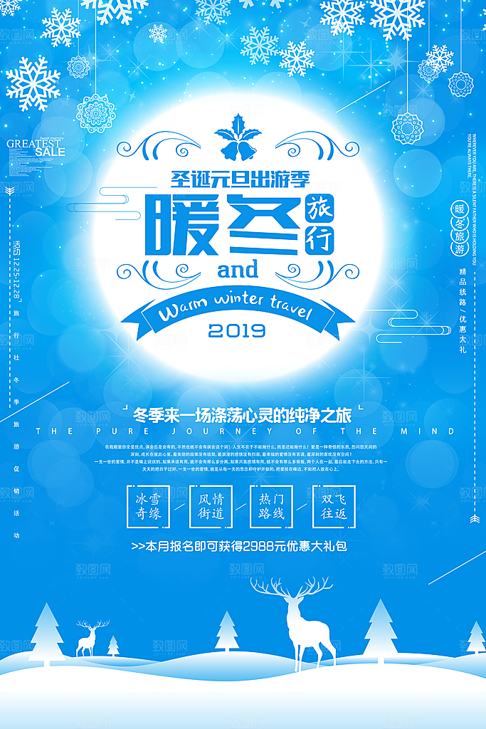 冬季旅游东北旅游
