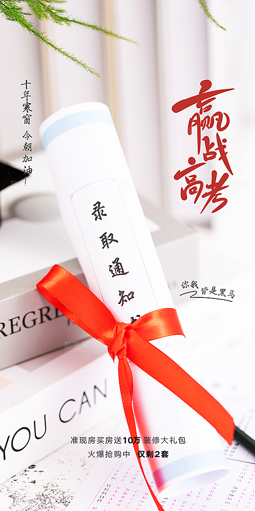 简约冲刺高考加油海报