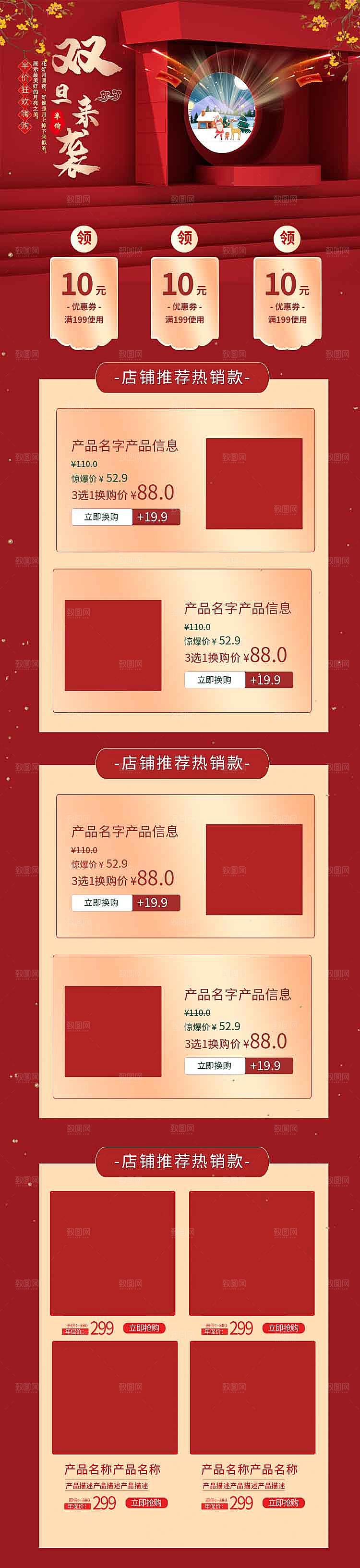 电商淘宝圣诞节店铺首页PSD模板