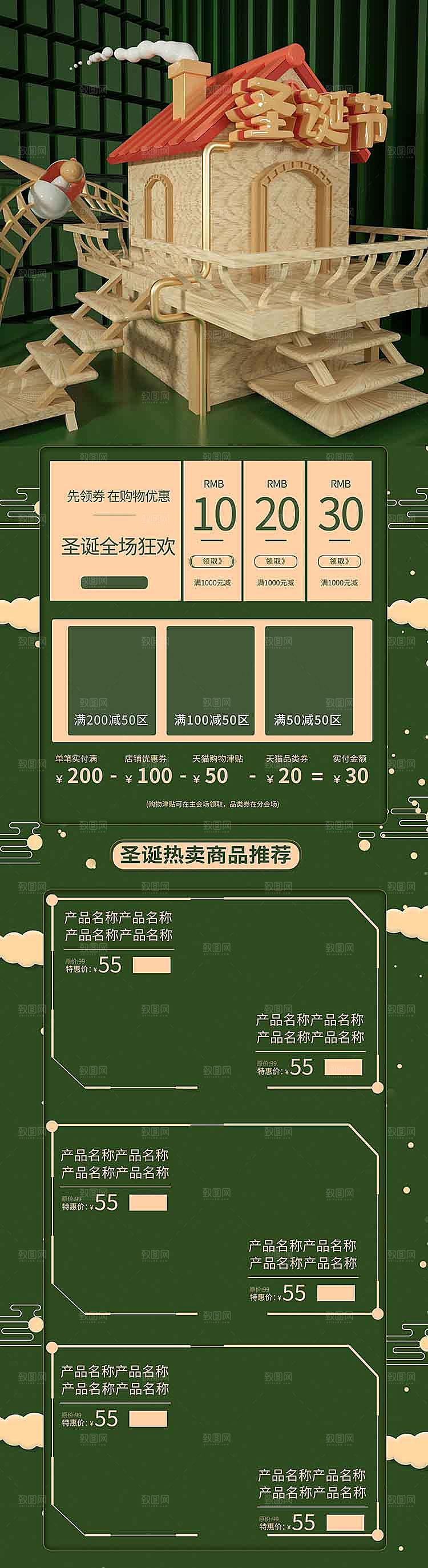 电商淘宝圣诞节店铺首页PSD模板