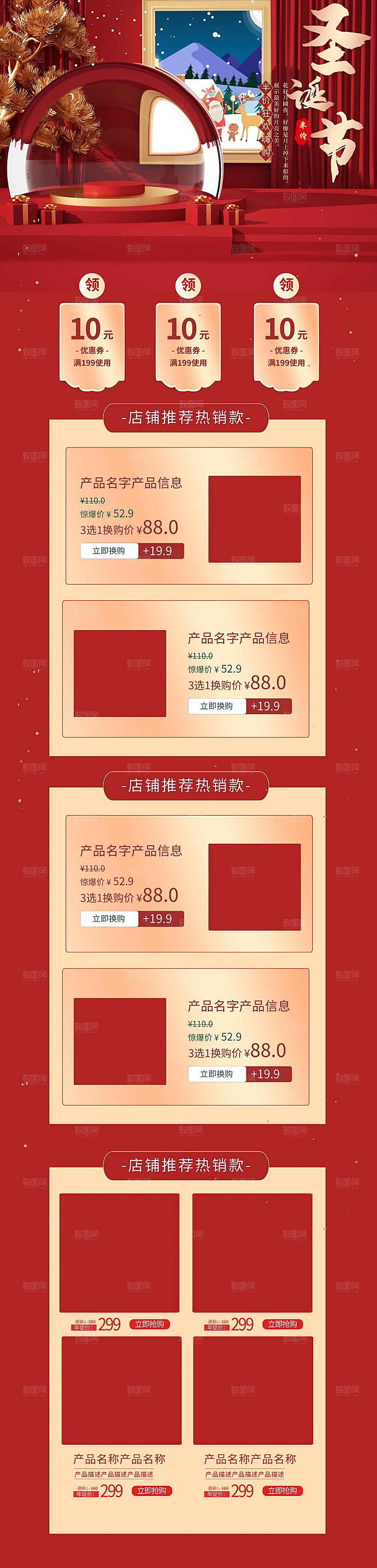 电商淘宝圣诞节店铺首页PSD模板