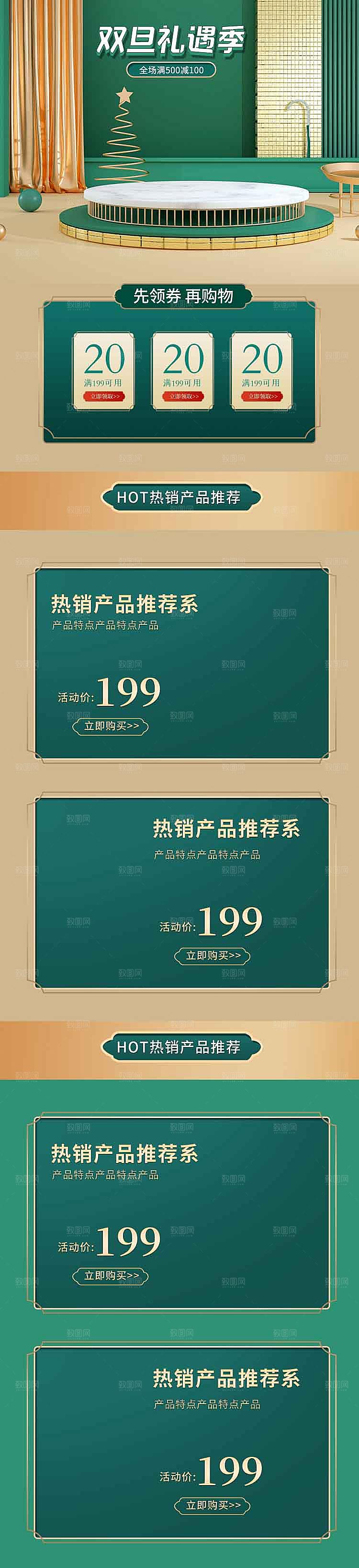 电商淘宝圣诞节店铺首页PSD模板
