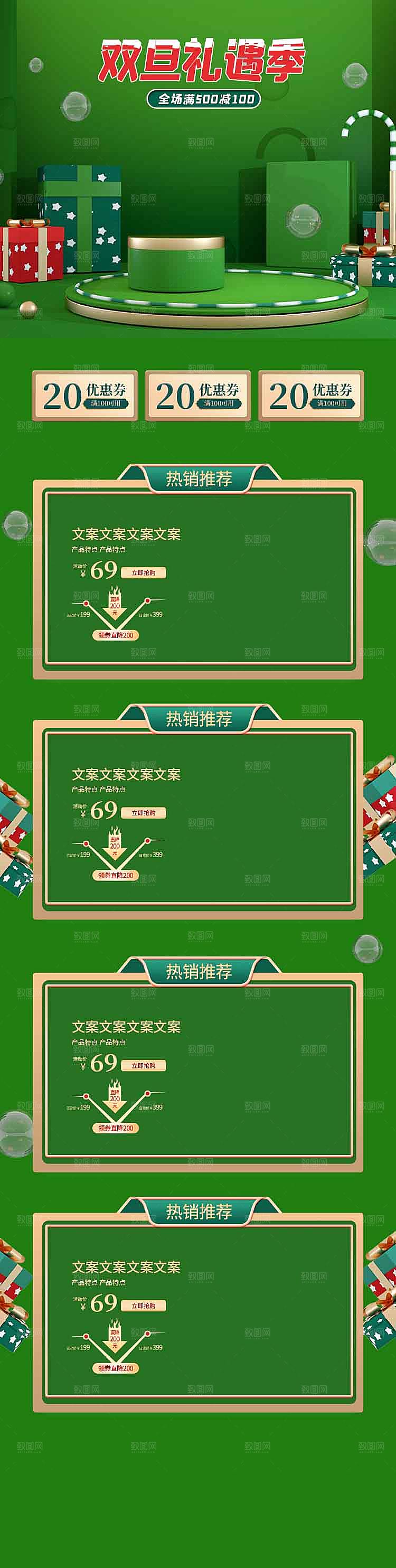 电商淘宝圣诞节店铺首页PSD模板