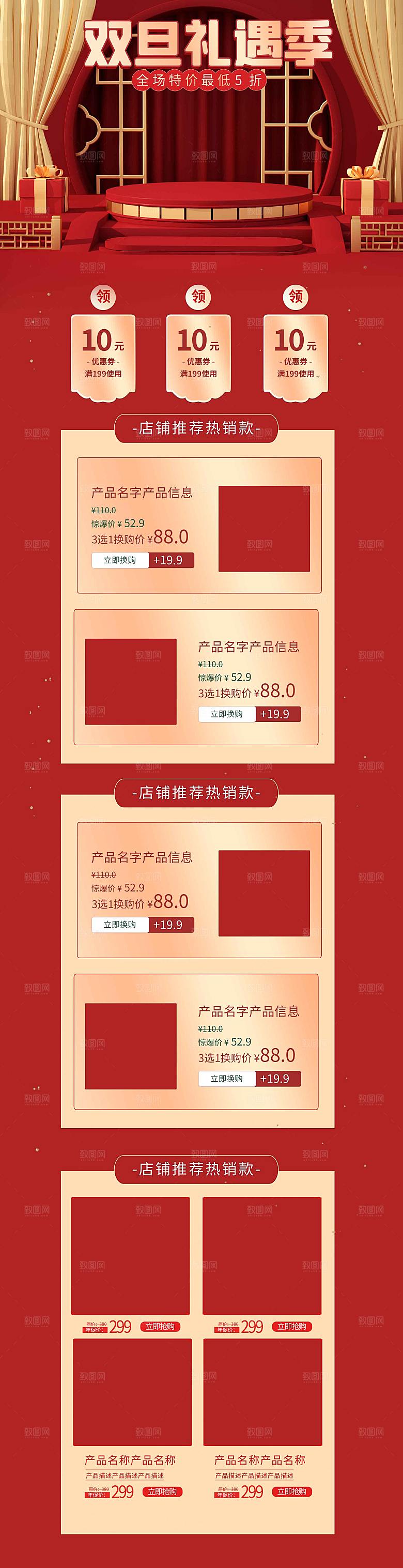 电商淘宝圣诞节店铺首页PSD模板