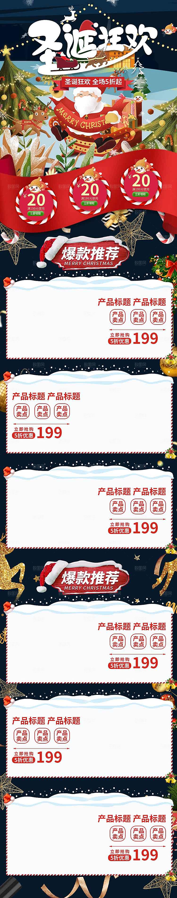 电商淘宝圣诞节店铺首页PSD模板