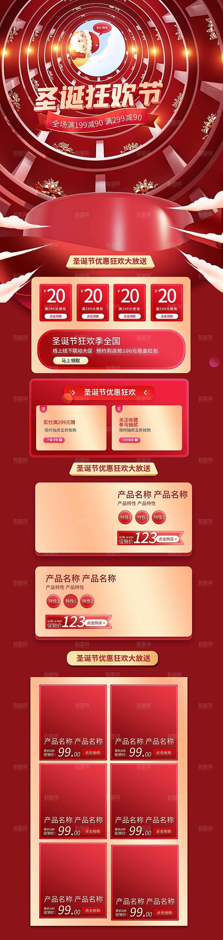 电商淘宝圣诞节店铺首页PSD模板