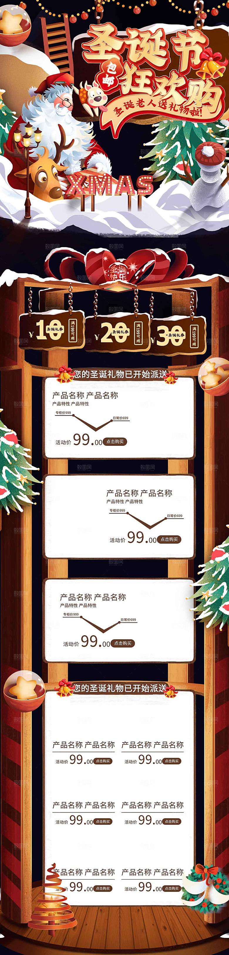 电商淘宝圣诞节店铺首页PSD模板