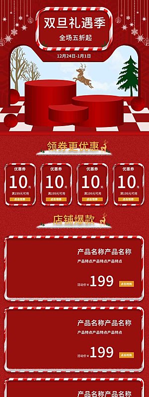电商淘宝圣诞节店铺首页PSD模板
