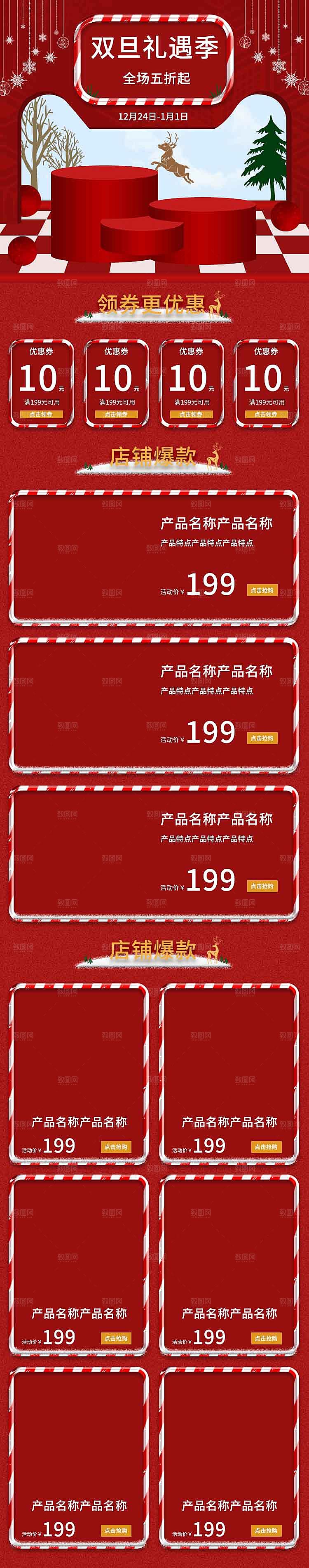 电商淘宝圣诞节店铺首页PSD模板