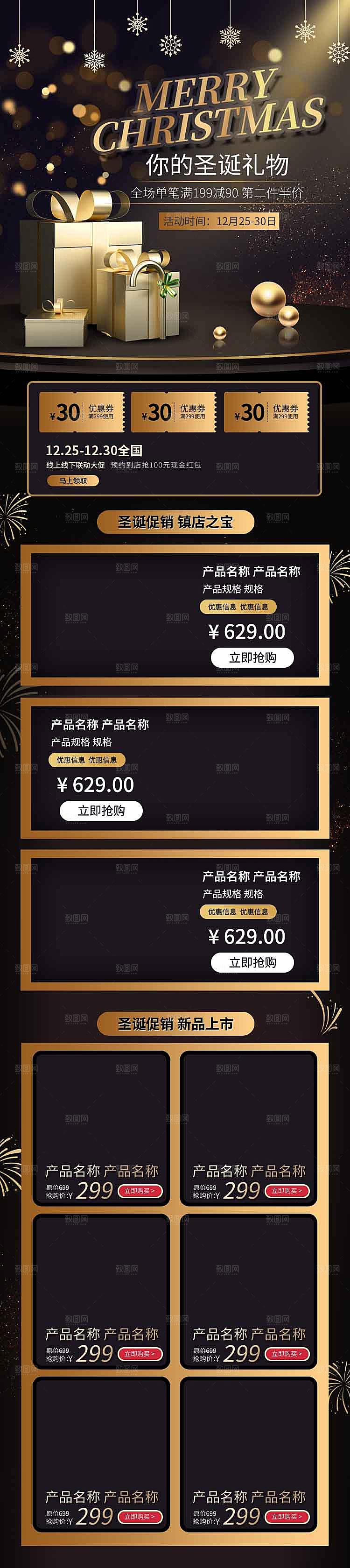 电商淘宝圣诞节店铺首页PSD模板