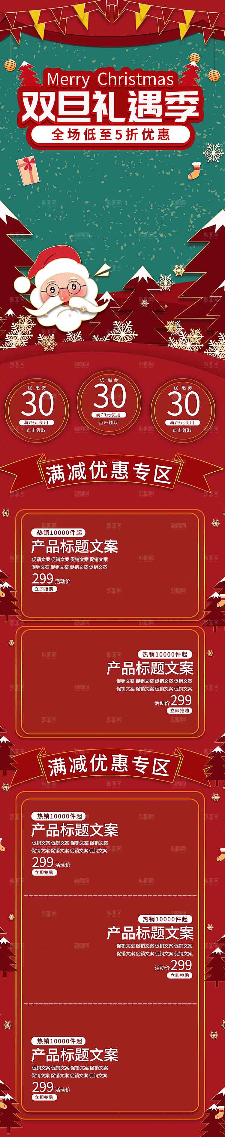 电商淘宝圣诞节店铺首页PSD模板