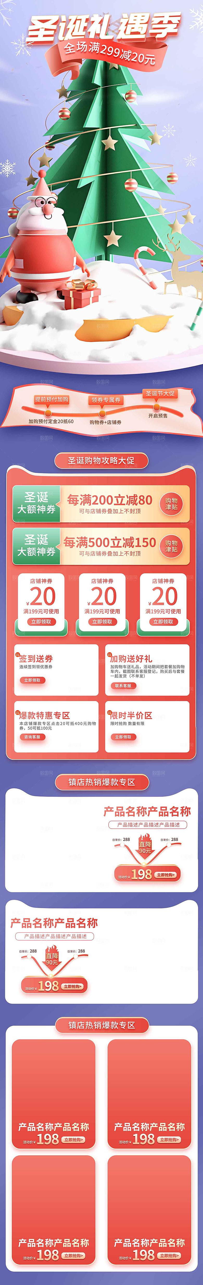 电商淘宝圣诞节店铺首页PSD模板