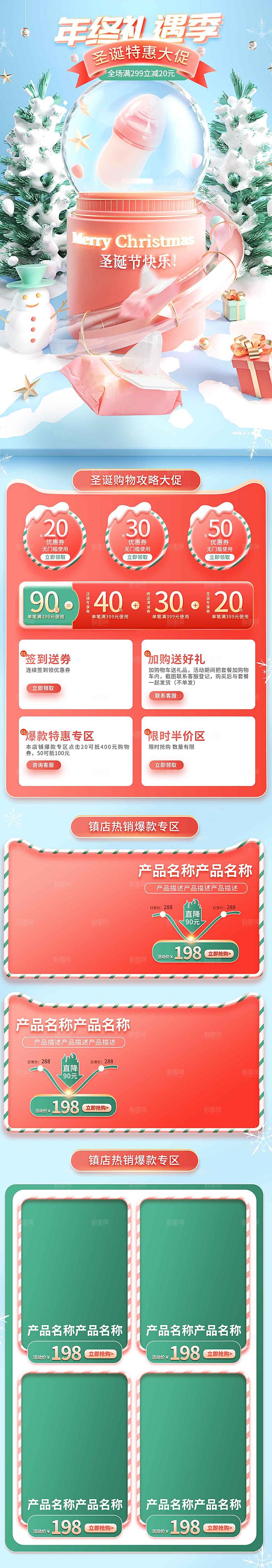 电商淘宝圣诞节店铺首页PSD模板